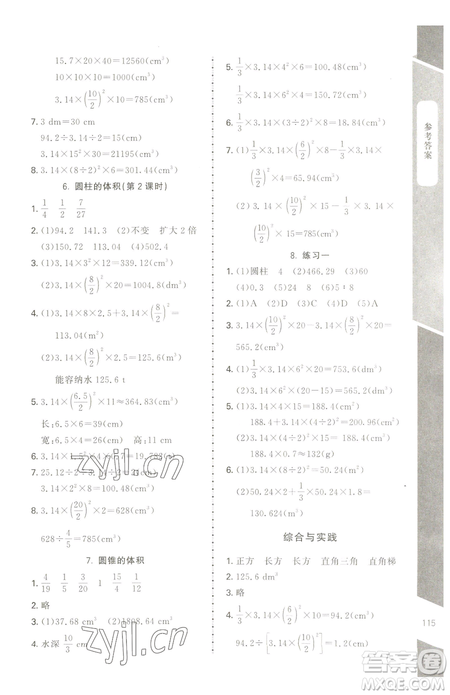 北京師范大學(xué)出版社2023課內(nèi)課外直通車六年級(jí)下冊(cè)數(shù)學(xué)北師大版江西專版參考答案