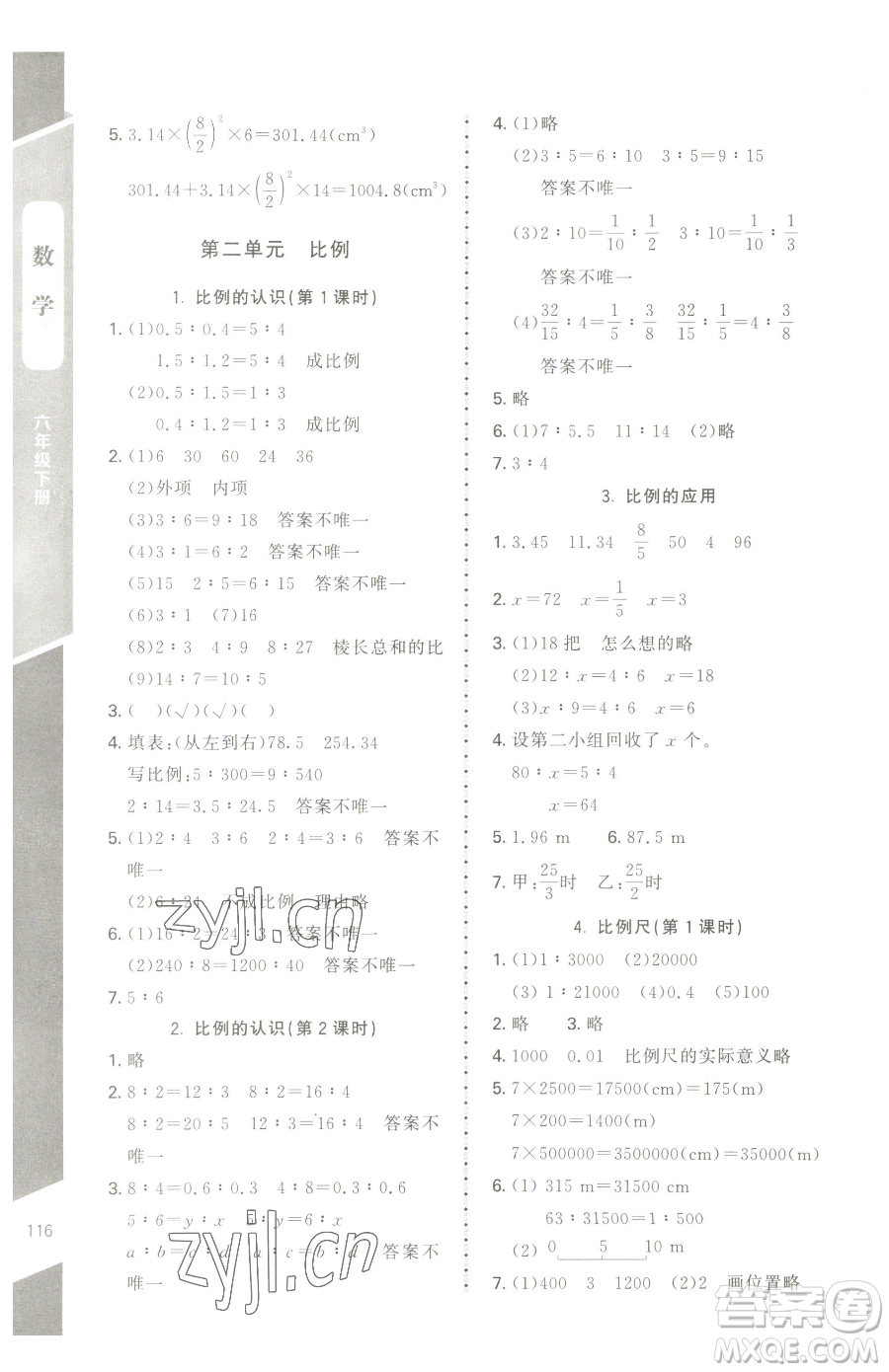 北京師范大學(xué)出版社2023課內(nèi)課外直通車六年級(jí)下冊(cè)數(shù)學(xué)北師大版江西專版參考答案
