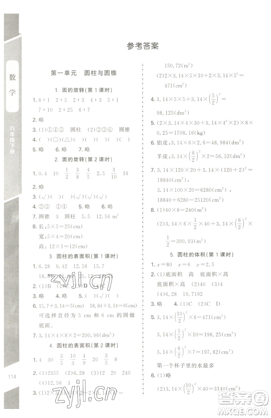 北京師范大學(xué)出版社2023課內(nèi)課外直通車六年級(jí)下冊(cè)數(shù)學(xué)北師大版江西專版參考答案