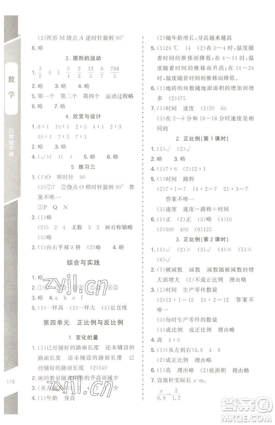 北京師范大學(xué)出版社2023課內(nèi)課外直通車六年級(jí)下冊(cè)數(shù)學(xué)北師大版江西專版參考答案
