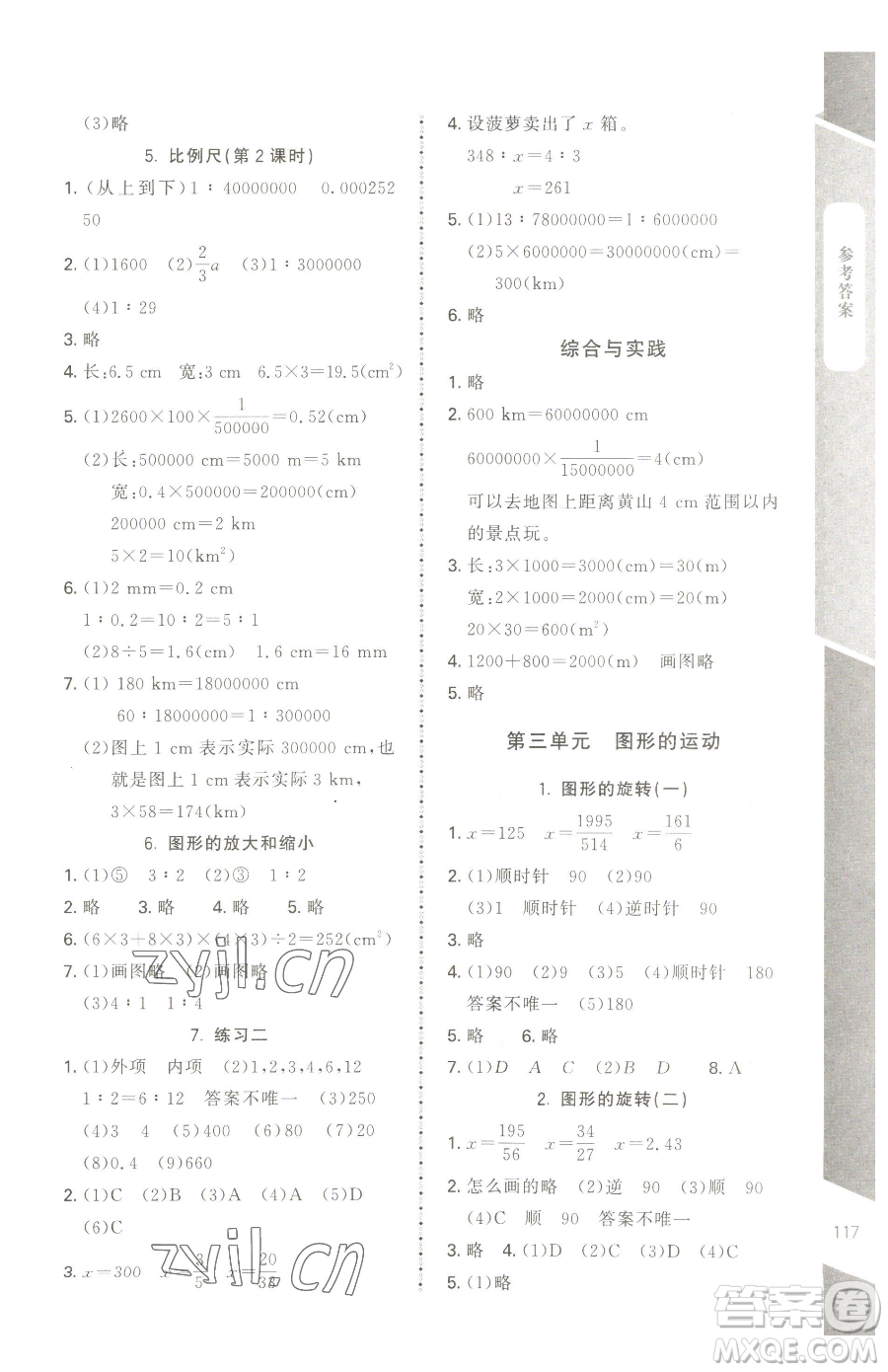 北京師范大學(xué)出版社2023課內(nèi)課外直通車六年級(jí)下冊(cè)數(shù)學(xué)北師大版江西專版參考答案