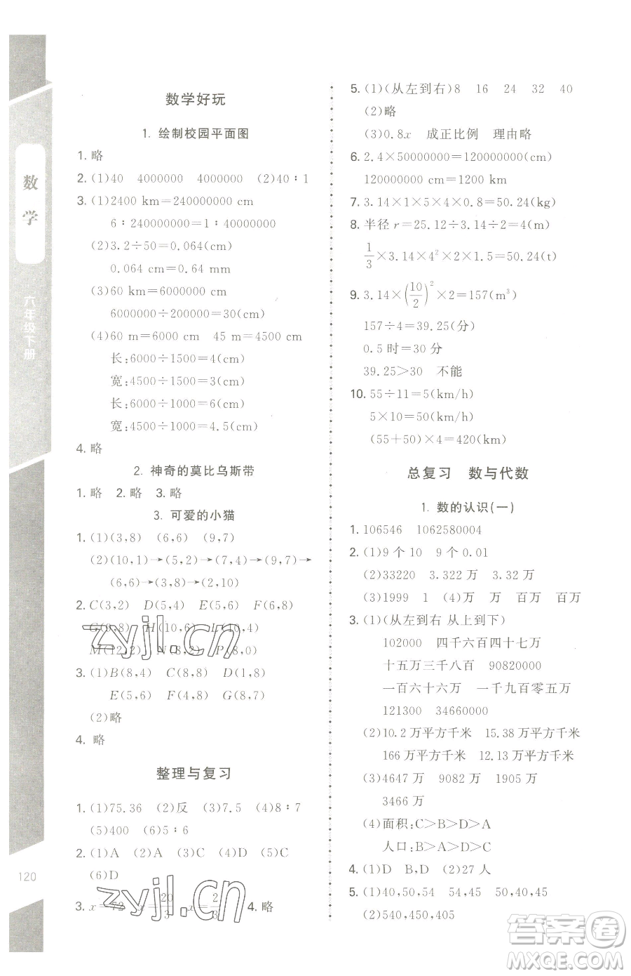 北京師范大學(xué)出版社2023課內(nèi)課外直通車六年級(jí)下冊(cè)數(shù)學(xué)北師大版江西專版參考答案
