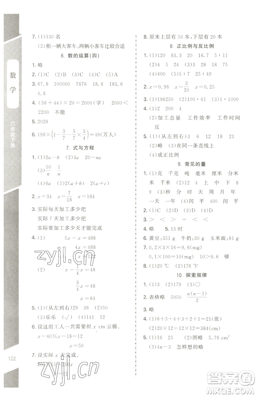 北京師范大學(xué)出版社2023課內(nèi)課外直通車六年級(jí)下冊(cè)數(shù)學(xué)北師大版江西專版參考答案