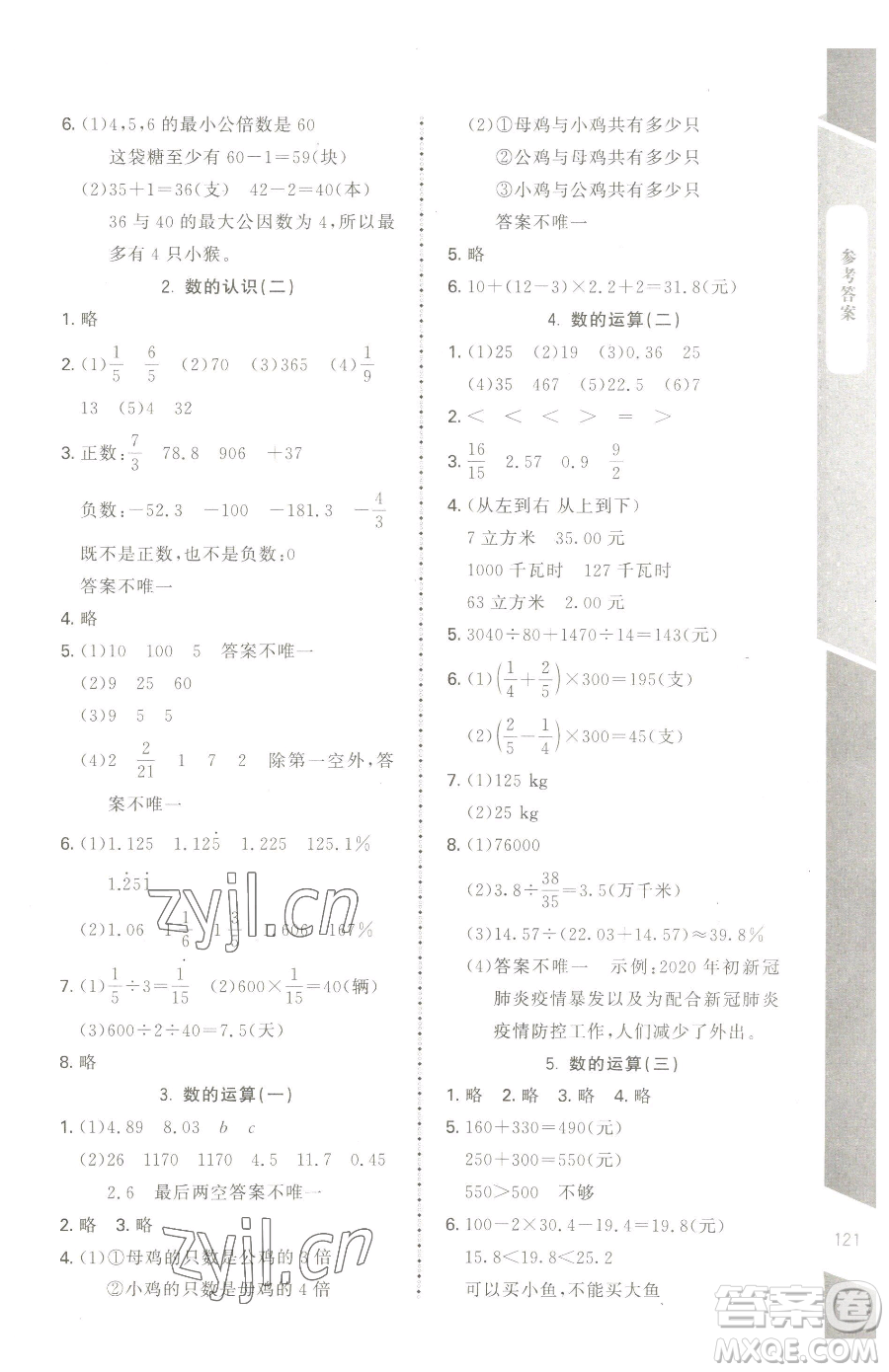 北京師范大學(xué)出版社2023課內(nèi)課外直通車六年級(jí)下冊(cè)數(shù)學(xué)北師大版江西專版參考答案