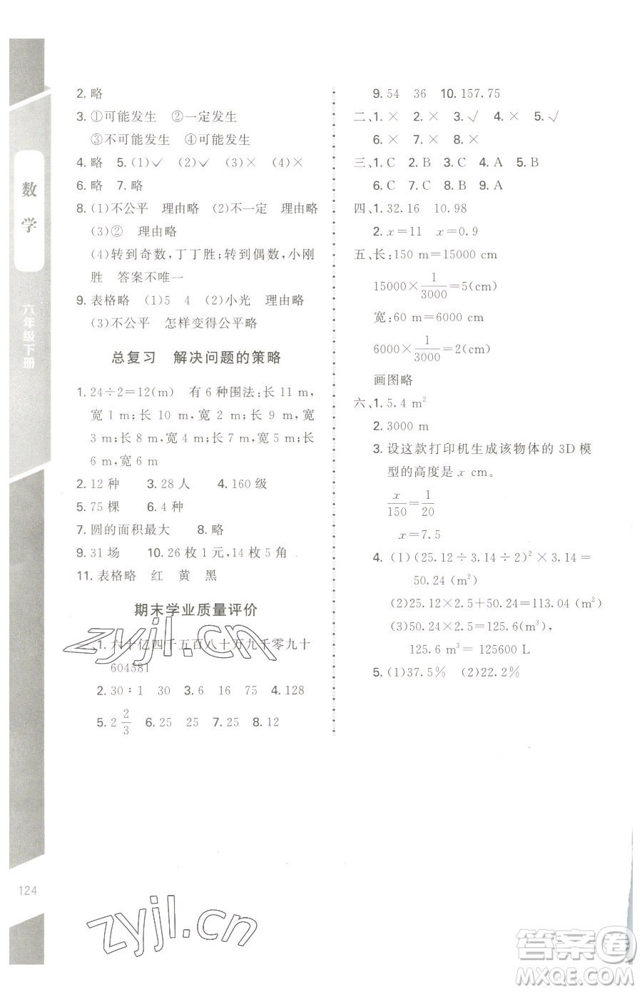 北京師范大學(xué)出版社2023課內(nèi)課外直通車六年級(jí)下冊(cè)數(shù)學(xué)北師大版江西專版參考答案