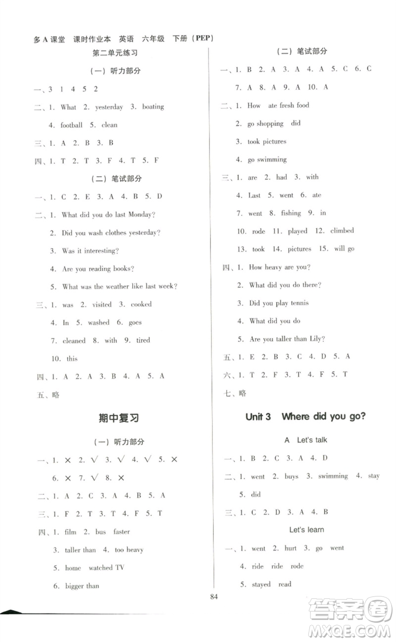 二十一世紀(jì)出版社集團2023多A課堂課時廣東作業(yè)本六年級英語下冊人教PEP版參考答案