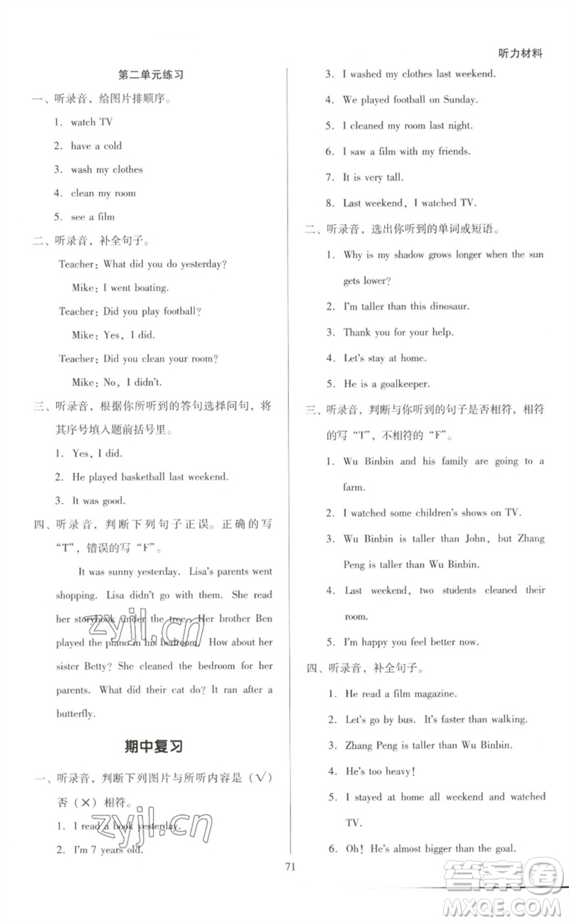 二十一世紀(jì)出版社集團2023多A課堂課時廣東作業(yè)本六年級英語下冊人教PEP版參考答案