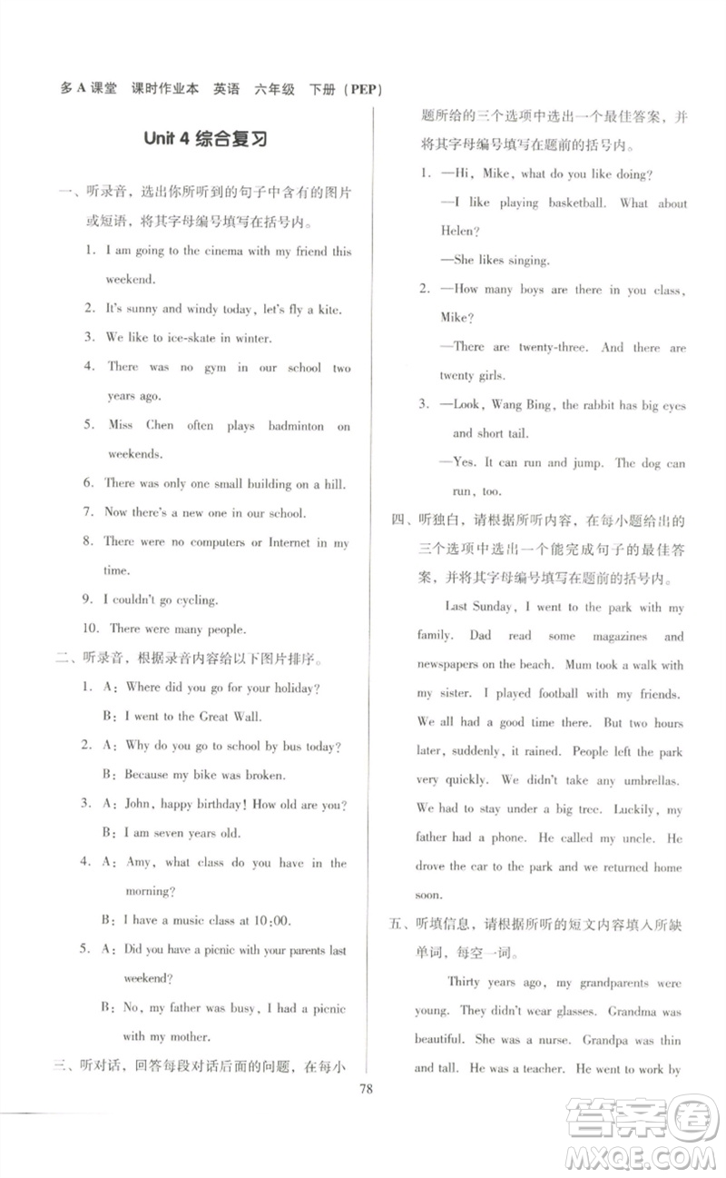 二十一世紀(jì)出版社集團2023多A課堂課時廣東作業(yè)本六年級英語下冊人教PEP版參考答案