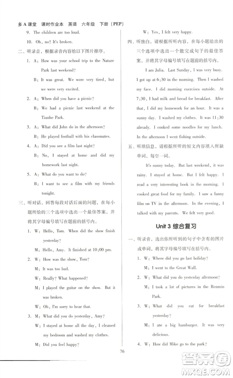 二十一世紀(jì)出版社集團2023多A課堂課時廣東作業(yè)本六年級英語下冊人教PEP版參考答案