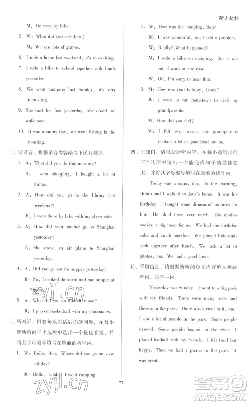 二十一世紀(jì)出版社集團2023多A課堂課時廣東作業(yè)本六年級英語下冊人教PEP版參考答案