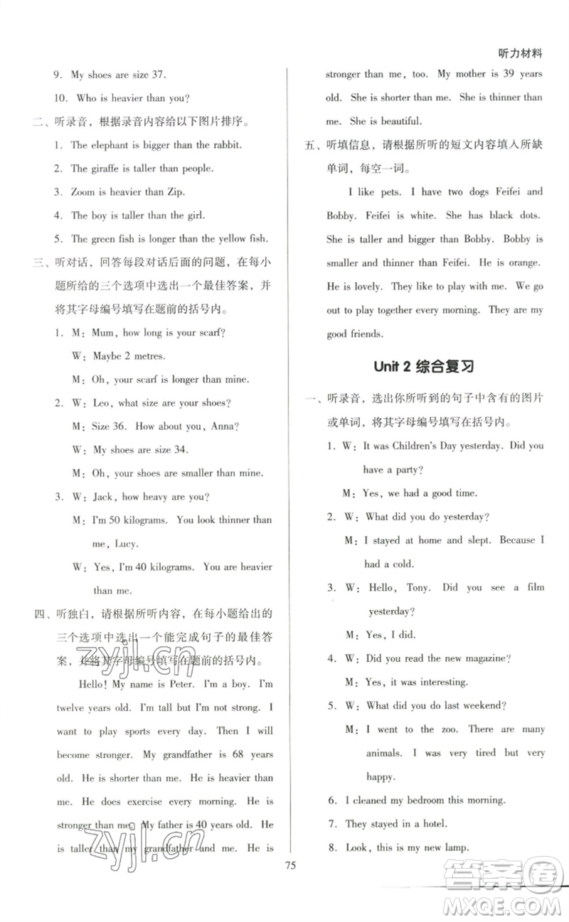 二十一世紀(jì)出版社集團2023多A課堂課時廣東作業(yè)本六年級英語下冊人教PEP版參考答案
