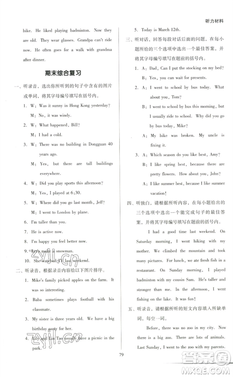 二十一世紀(jì)出版社集團2023多A課堂課時廣東作業(yè)本六年級英語下冊人教PEP版參考答案