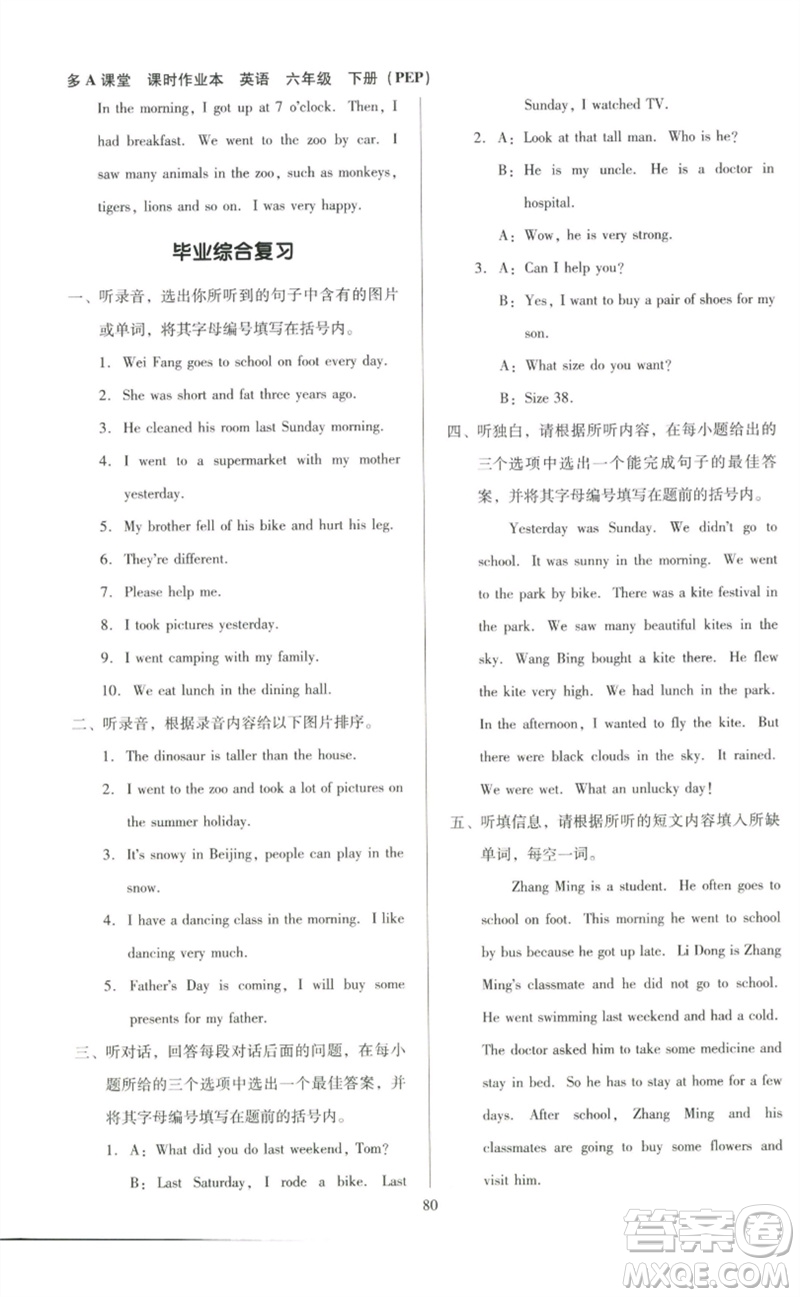 二十一世紀(jì)出版社集團2023多A課堂課時廣東作業(yè)本六年級英語下冊人教PEP版參考答案