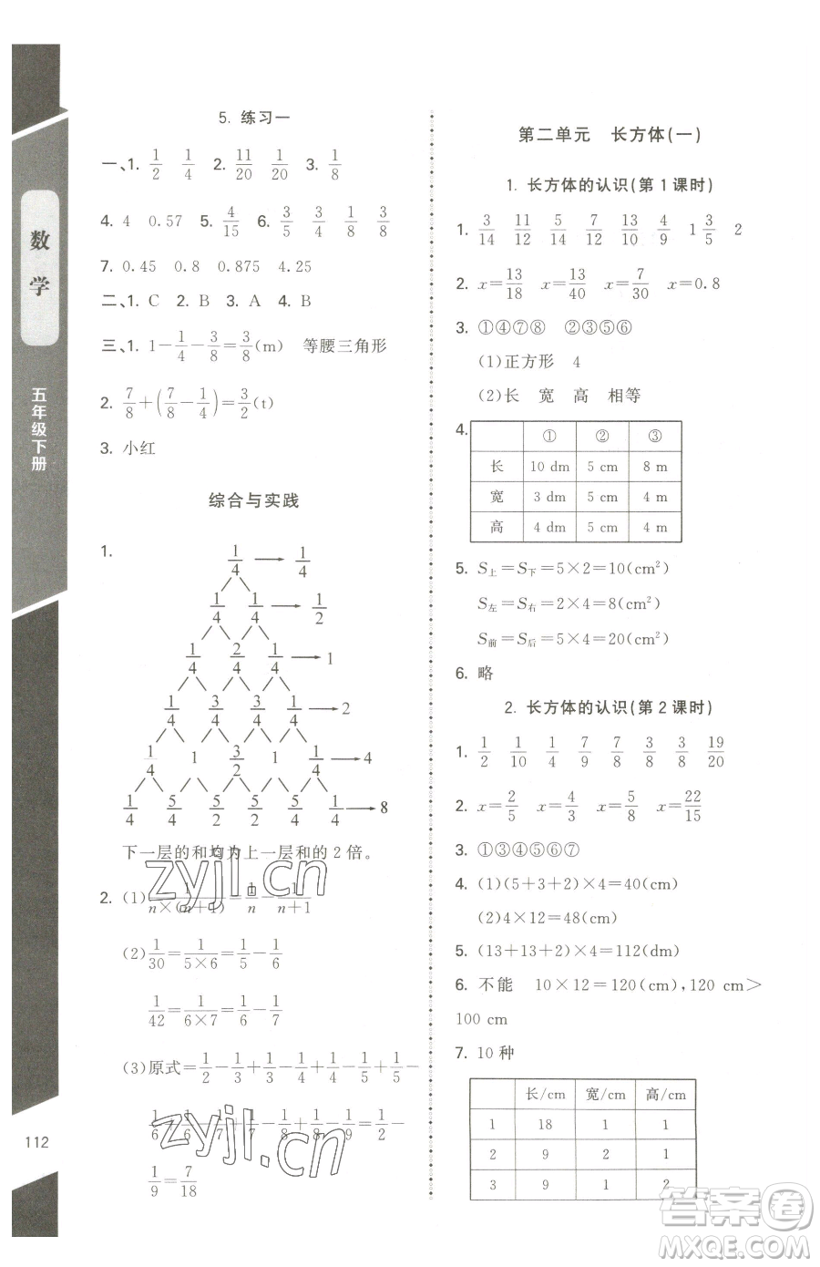北京師范大學(xué)出版社2023課內(nèi)課外直通車五年級下冊數(shù)學(xué)北師大版江西專版參考答案
