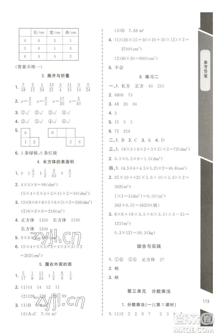 北京師范大學(xué)出版社2023課內(nèi)課外直通車五年級下冊數(shù)學(xué)北師大版江西專版參考答案