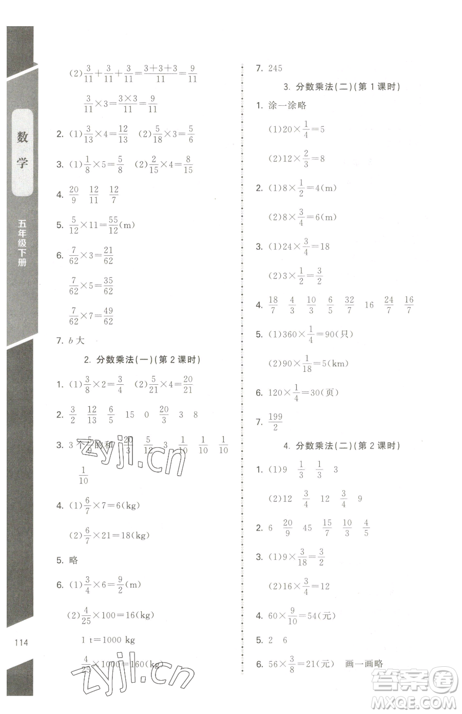 北京師范大學(xué)出版社2023課內(nèi)課外直通車五年級下冊數(shù)學(xué)北師大版江西專版參考答案