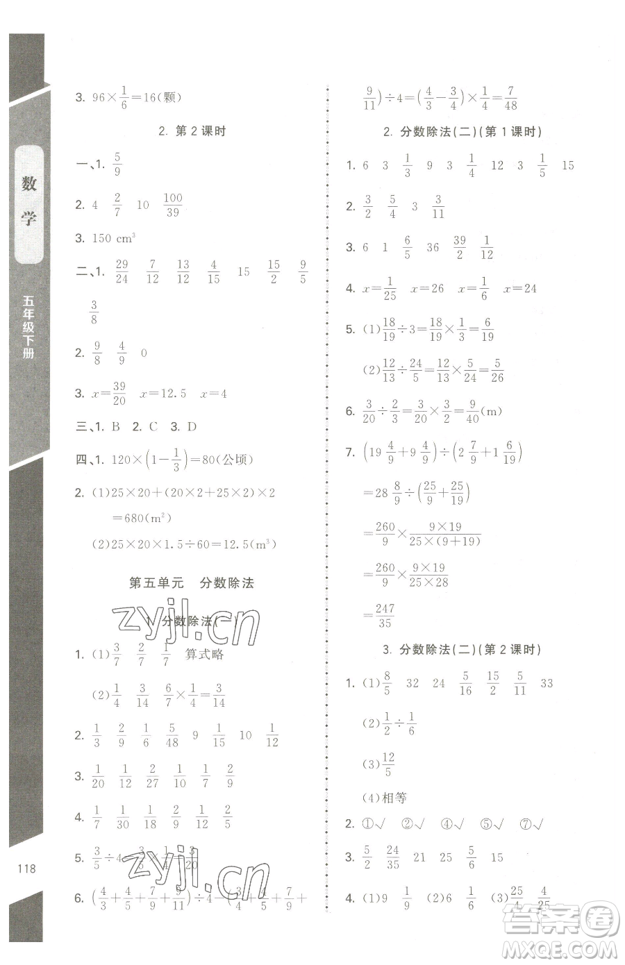 北京師范大學(xué)出版社2023課內(nèi)課外直通車五年級下冊數(shù)學(xué)北師大版江西專版參考答案