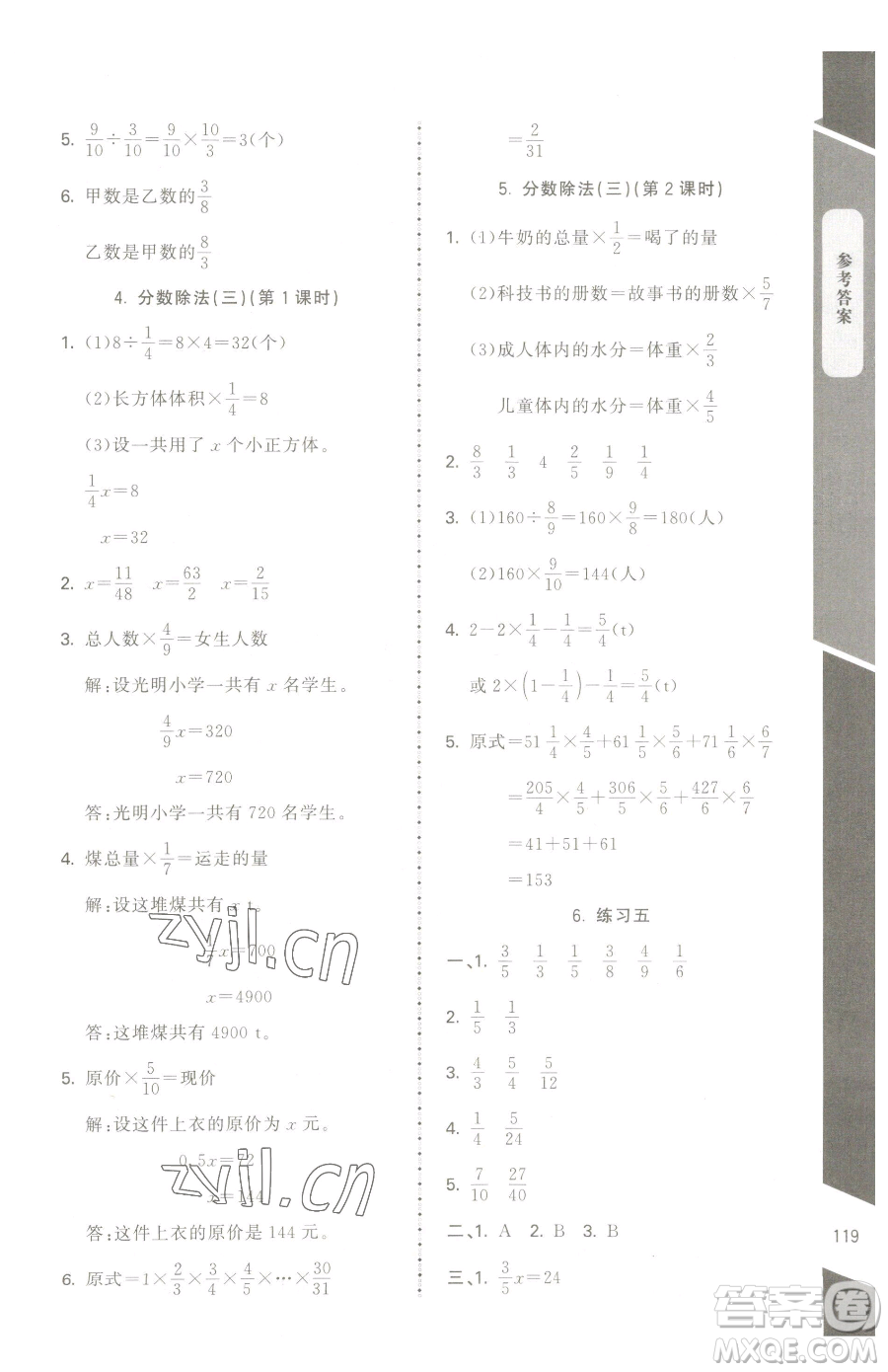 北京師范大學(xué)出版社2023課內(nèi)課外直通車五年級下冊數(shù)學(xué)北師大版江西專版參考答案