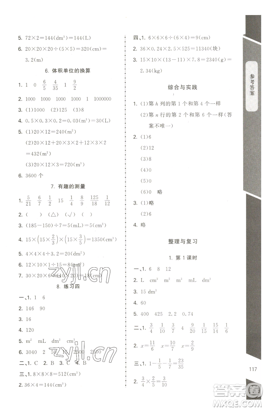 北京師范大學(xué)出版社2023課內(nèi)課外直通車五年級下冊數(shù)學(xué)北師大版江西專版參考答案