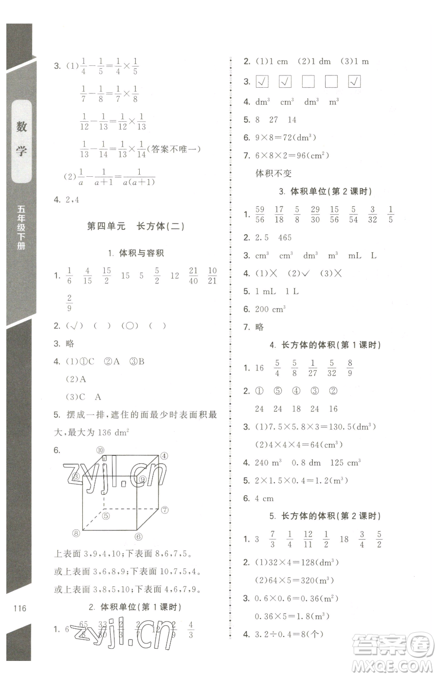 北京師范大學(xué)出版社2023課內(nèi)課外直通車五年級下冊數(shù)學(xué)北師大版江西專版參考答案
