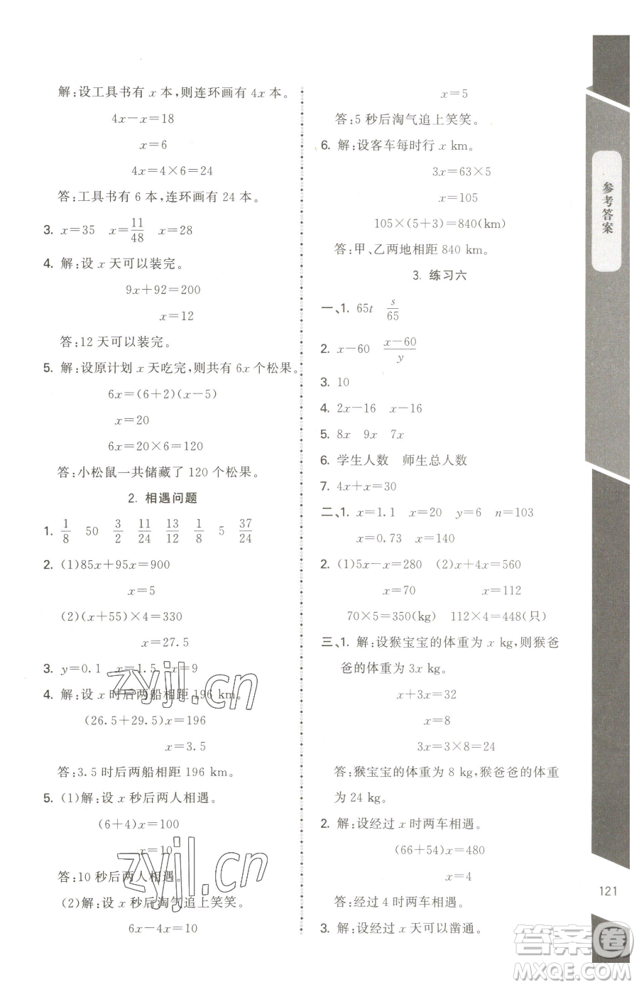 北京師范大學(xué)出版社2023課內(nèi)課外直通車五年級下冊數(shù)學(xué)北師大版江西專版參考答案