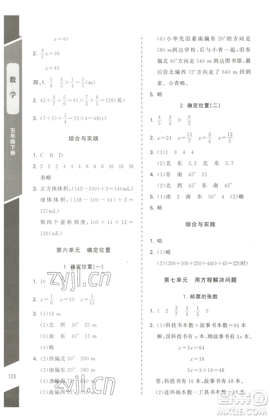 北京師范大學(xué)出版社2023課內(nèi)課外直通車五年級下冊數(shù)學(xué)北師大版江西專版參考答案
