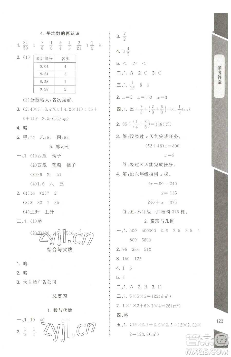 北京師范大學(xué)出版社2023課內(nèi)課外直通車五年級下冊數(shù)學(xué)北師大版江西專版參考答案