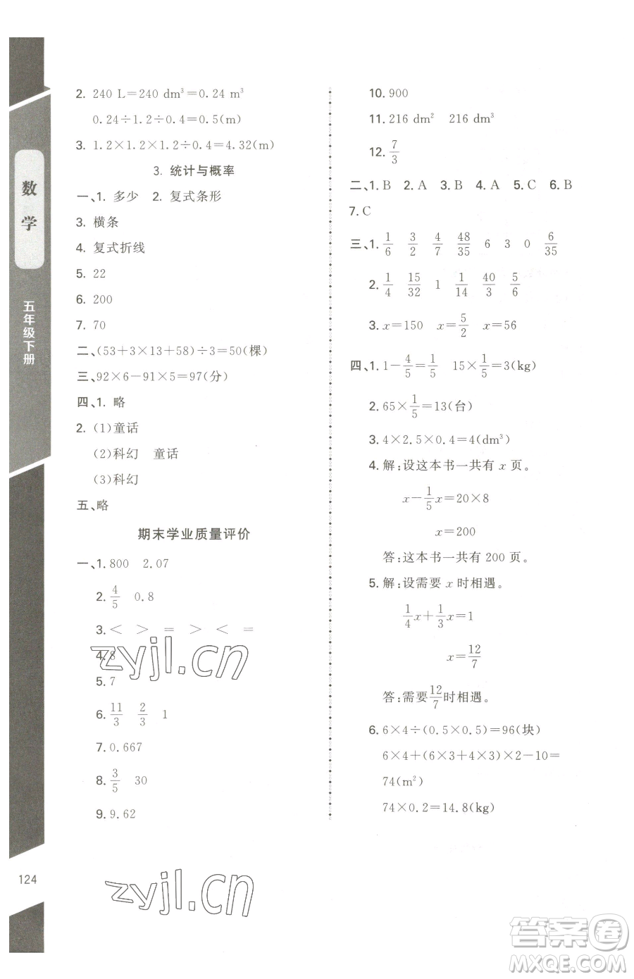北京師范大學(xué)出版社2023課內(nèi)課外直通車五年級下冊數(shù)學(xué)北師大版江西專版參考答案