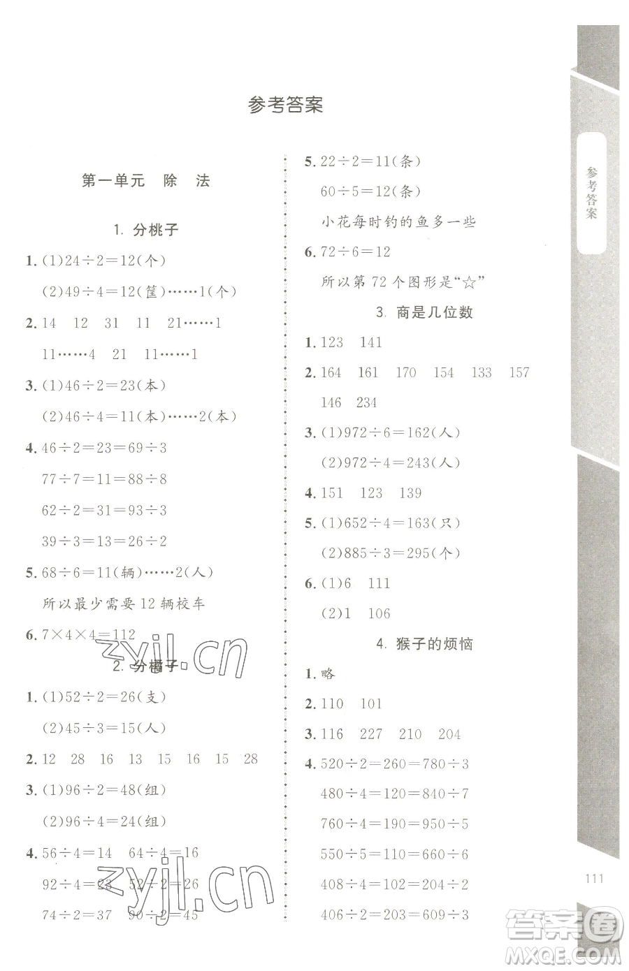 北京師范大學(xué)出版社2023課內(nèi)課外直通車三年級下冊數(shù)學(xué)北師大版江西專版參考答案