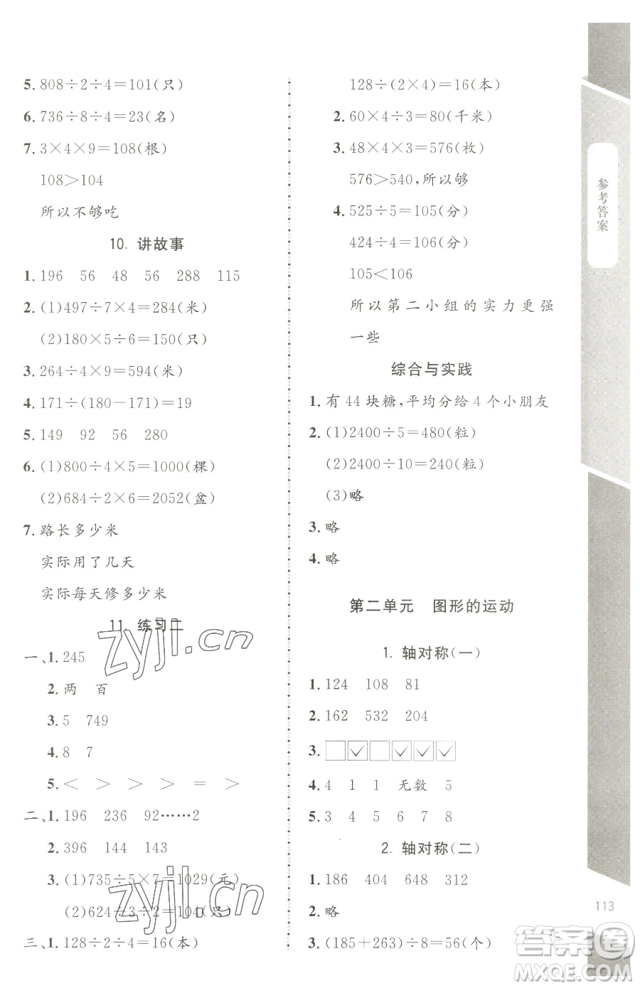 北京師范大學(xué)出版社2023課內(nèi)課外直通車三年級下冊數(shù)學(xué)北師大版江西專版參考答案