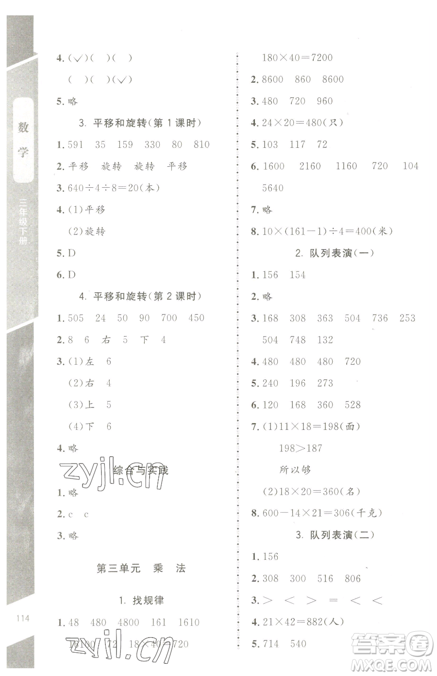 北京師范大學(xué)出版社2023課內(nèi)課外直通車三年級下冊數(shù)學(xué)北師大版江西專版參考答案