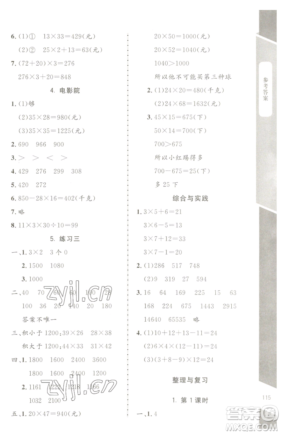 北京師范大學(xué)出版社2023課內(nèi)課外直通車三年級下冊數(shù)學(xué)北師大版江西專版參考答案