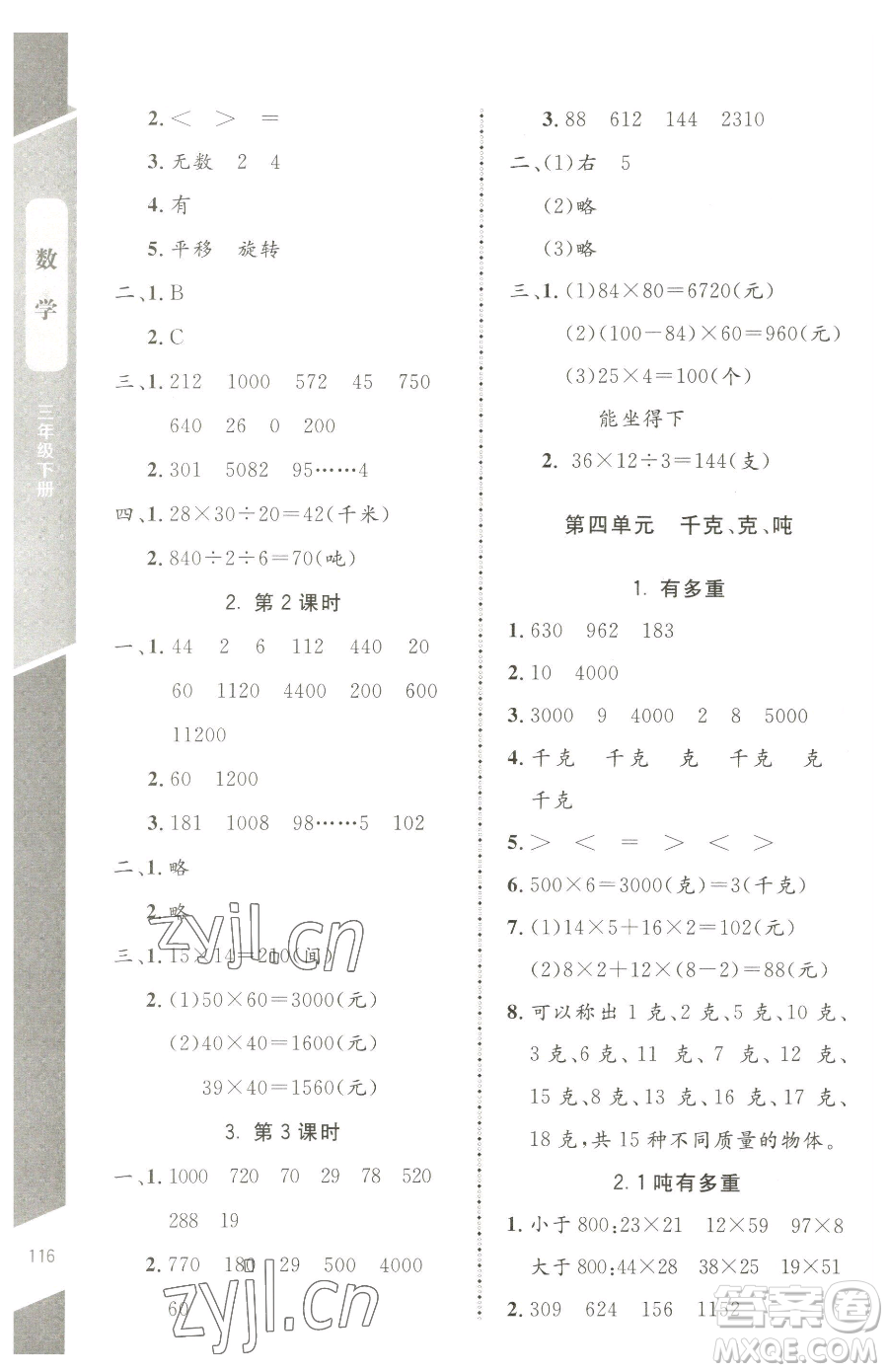 北京師范大學(xué)出版社2023課內(nèi)課外直通車三年級下冊數(shù)學(xué)北師大版江西專版參考答案