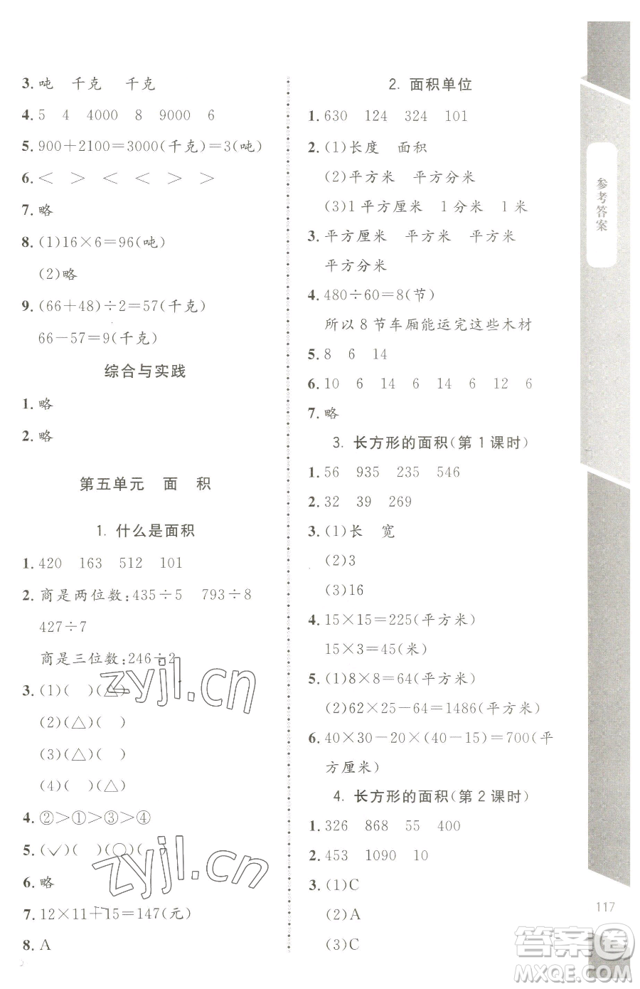 北京師范大學(xué)出版社2023課內(nèi)課外直通車三年級下冊數(shù)學(xué)北師大版江西專版參考答案