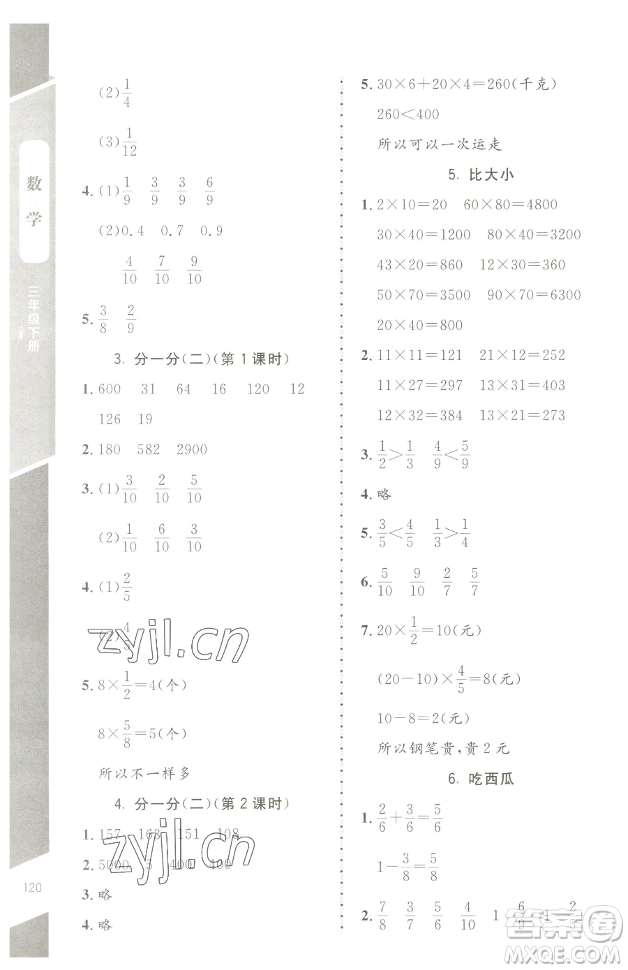 北京師范大學(xué)出版社2023課內(nèi)課外直通車三年級下冊數(shù)學(xué)北師大版江西專版參考答案