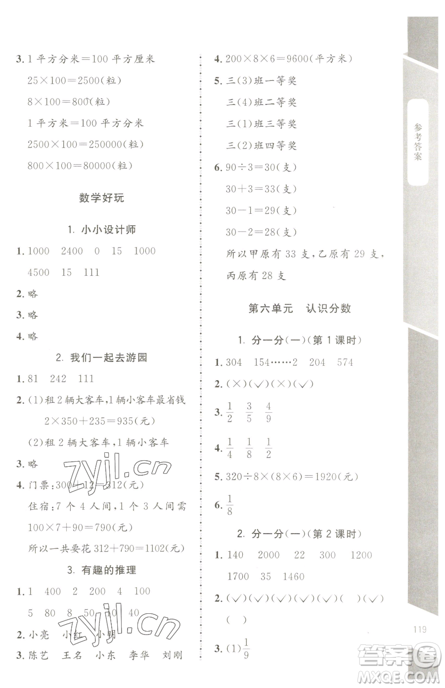 北京師范大學(xué)出版社2023課內(nèi)課外直通車三年級下冊數(shù)學(xué)北師大版江西專版參考答案