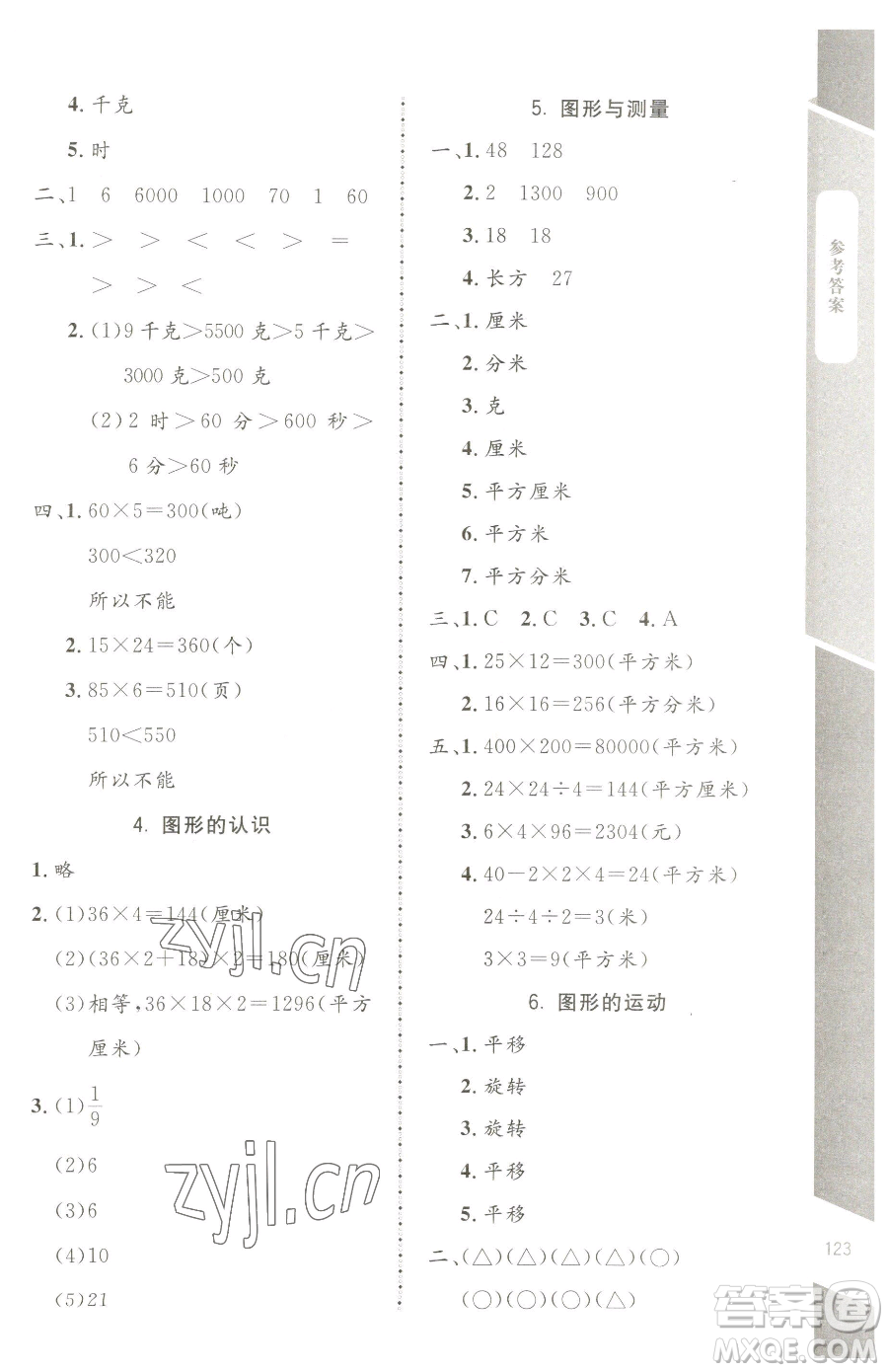 北京師范大學(xué)出版社2023課內(nèi)課外直通車三年級下冊數(shù)學(xué)北師大版江西專版參考答案
