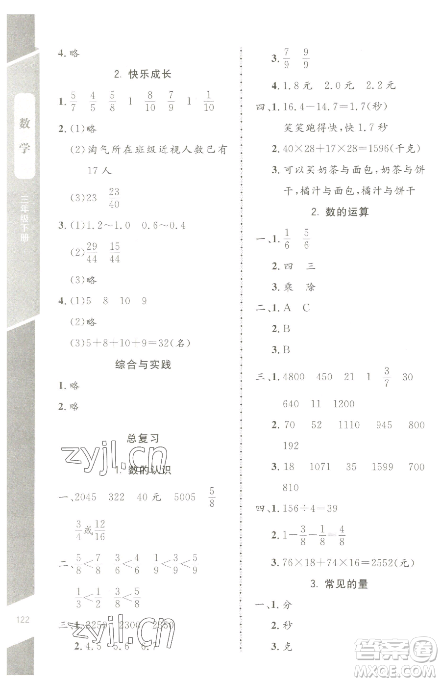 北京師范大學(xué)出版社2023課內(nèi)課外直通車三年級下冊數(shù)學(xué)北師大版江西專版參考答案