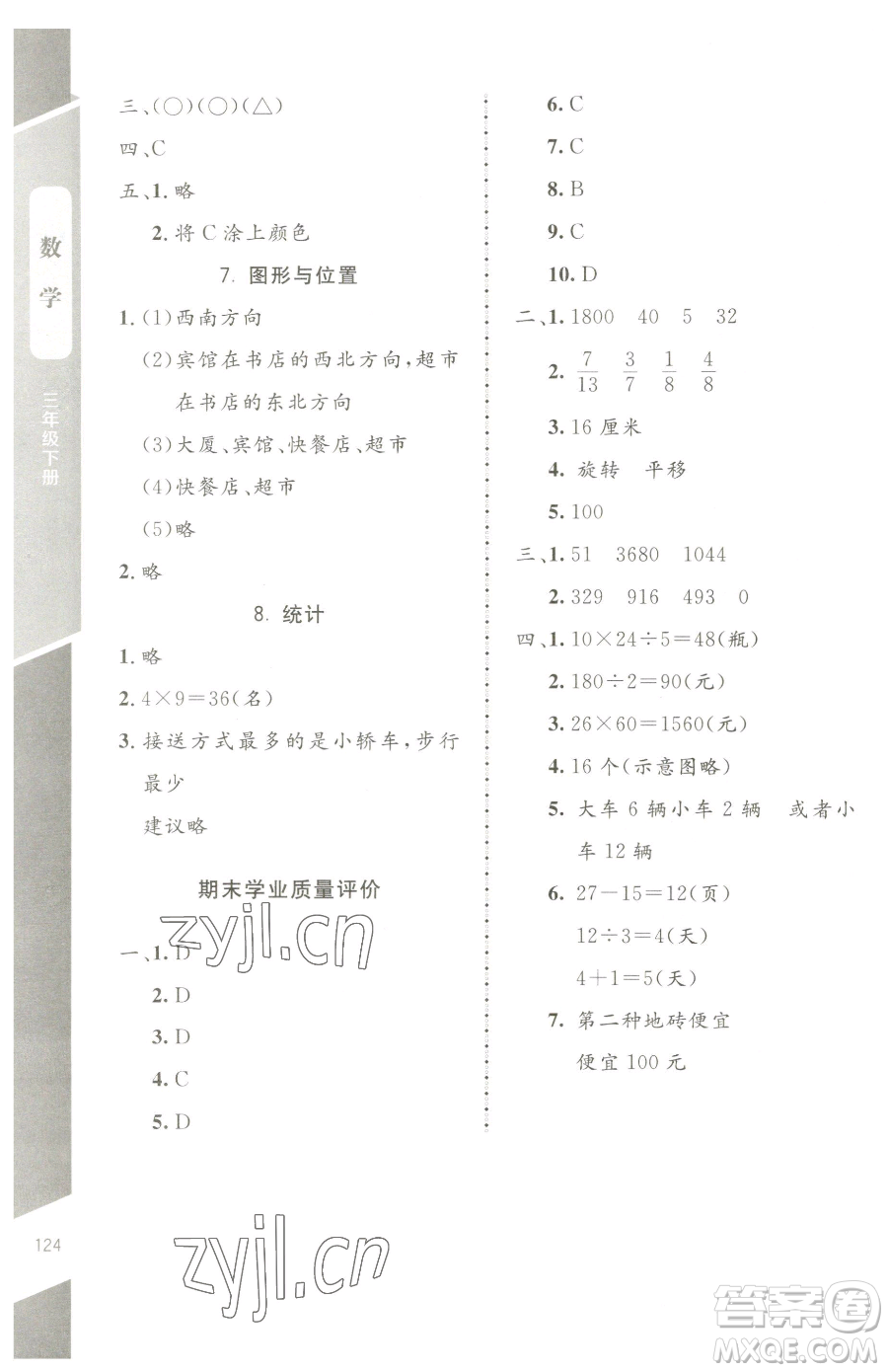 北京師范大學(xué)出版社2023課內(nèi)課外直通車三年級下冊數(shù)學(xué)北師大版江西專版參考答案