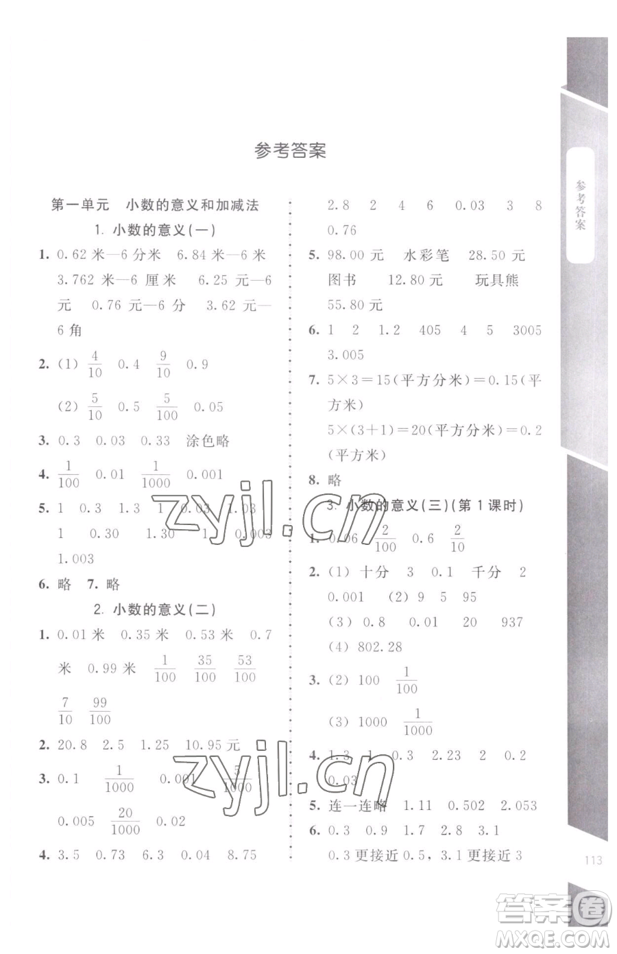 北京師范大學出版社2023課內課外直通車四年級下冊數學北師大版江西專版參考答案