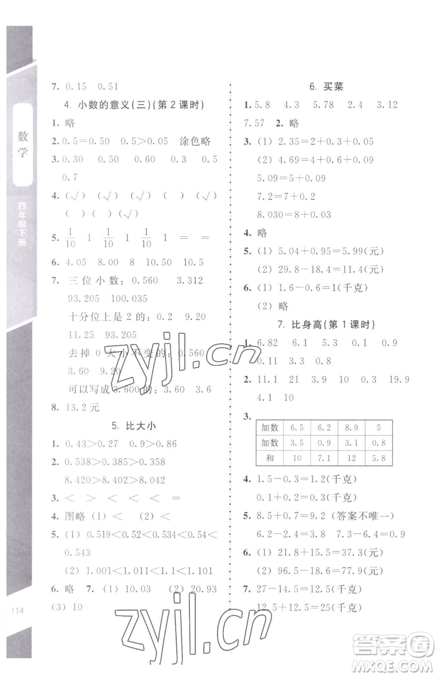 北京師范大學出版社2023課內課外直通車四年級下冊數學北師大版江西專版參考答案