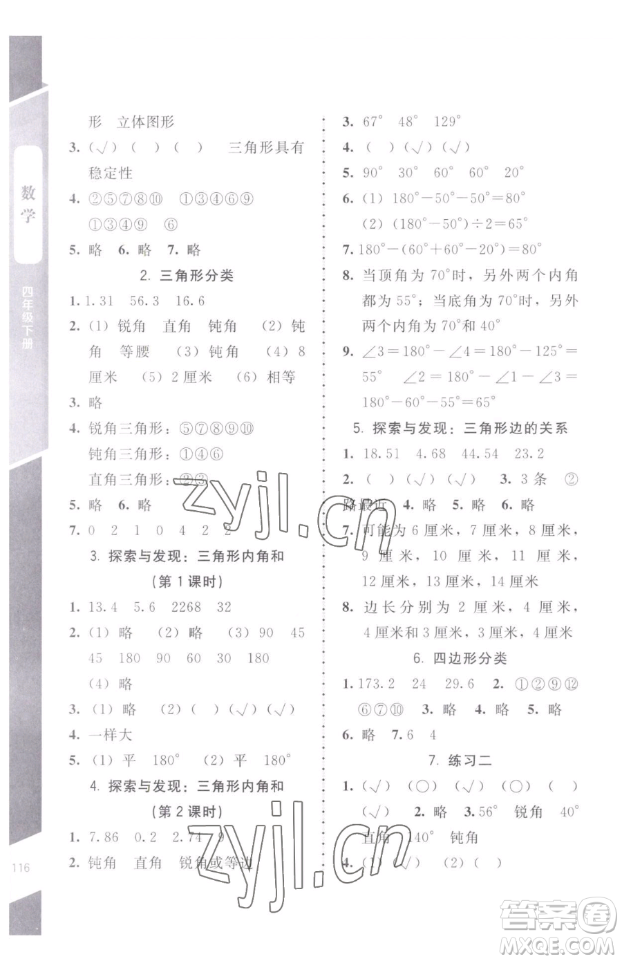 北京師范大學出版社2023課內課外直通車四年級下冊數學北師大版江西專版參考答案