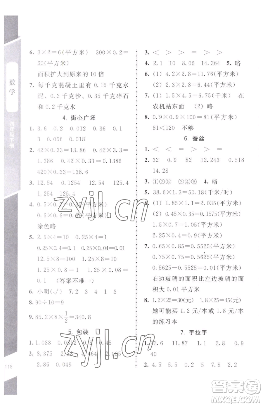 北京師范大學出版社2023課內課外直通車四年級下冊數學北師大版江西專版參考答案