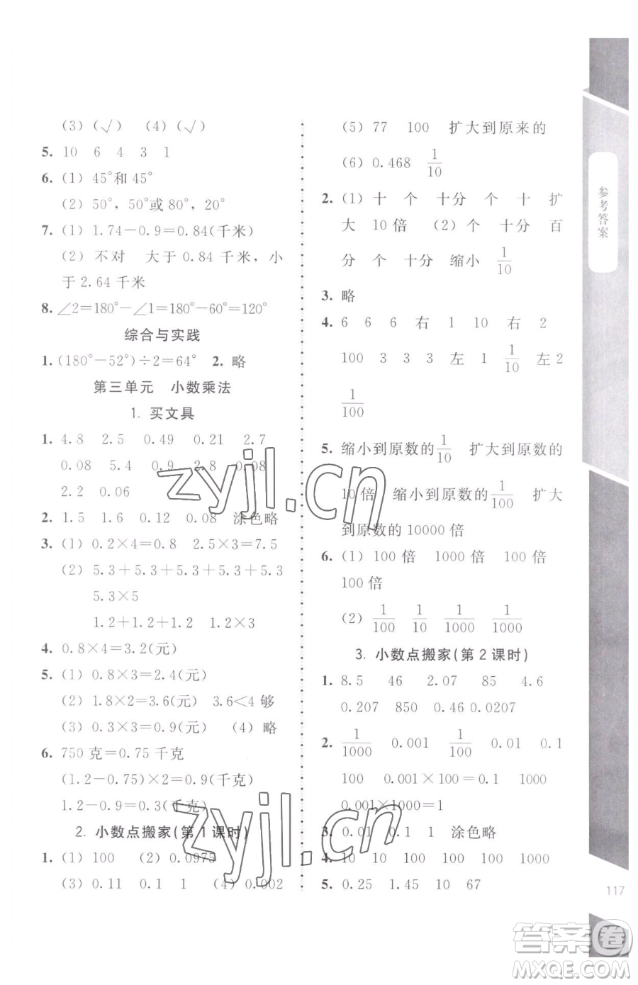 北京師范大學出版社2023課內課外直通車四年級下冊數學北師大版江西專版參考答案