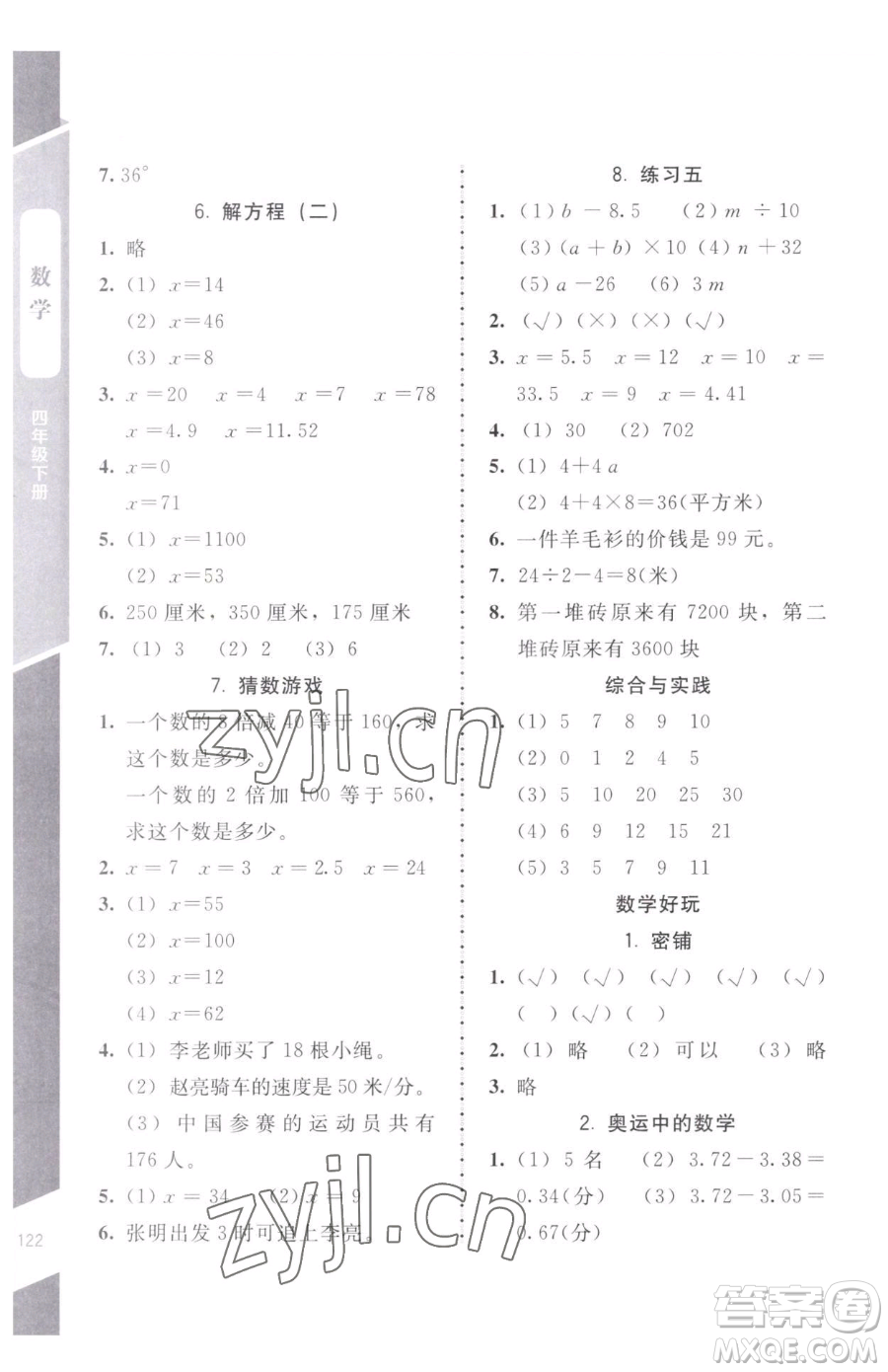 北京師范大學出版社2023課內課外直通車四年級下冊數學北師大版江西專版參考答案