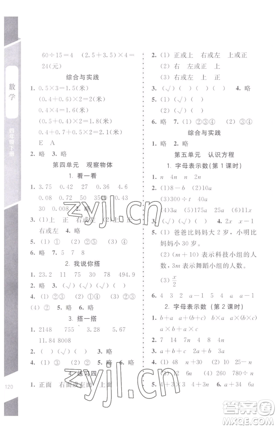 北京師范大學出版社2023課內課外直通車四年級下冊數學北師大版江西專版參考答案