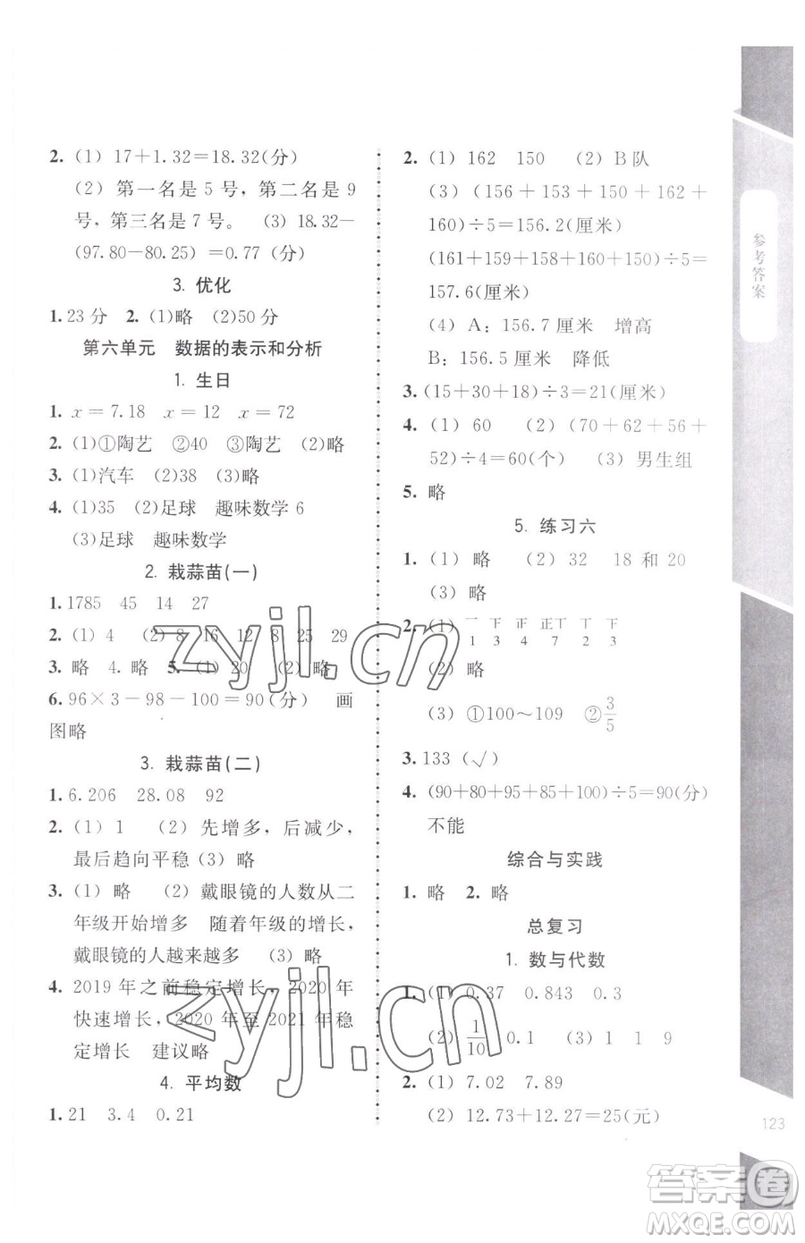 北京師范大學出版社2023課內課外直通車四年級下冊數學北師大版江西專版參考答案