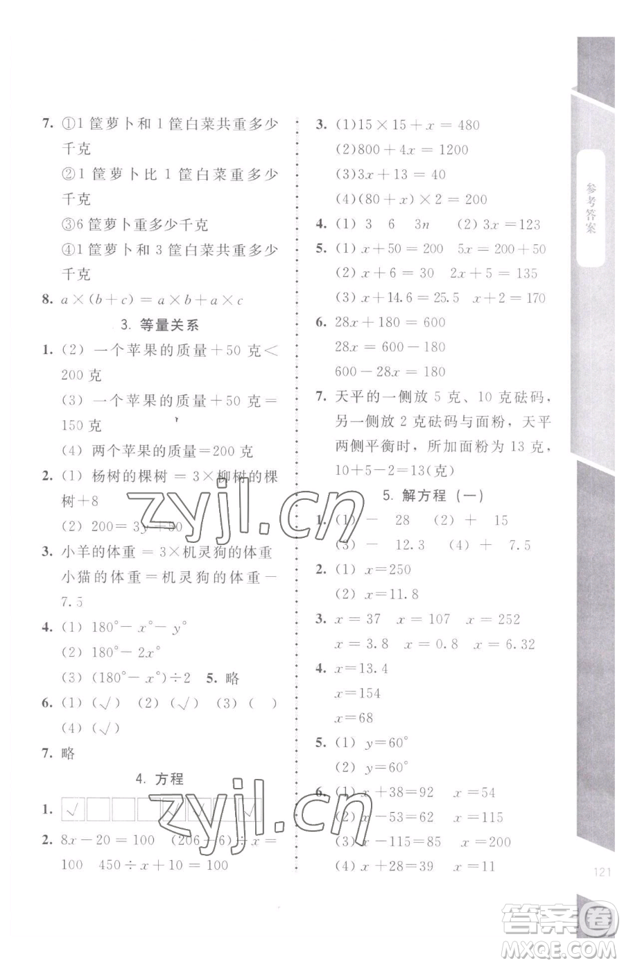北京師范大學出版社2023課內課外直通車四年級下冊數學北師大版江西專版參考答案