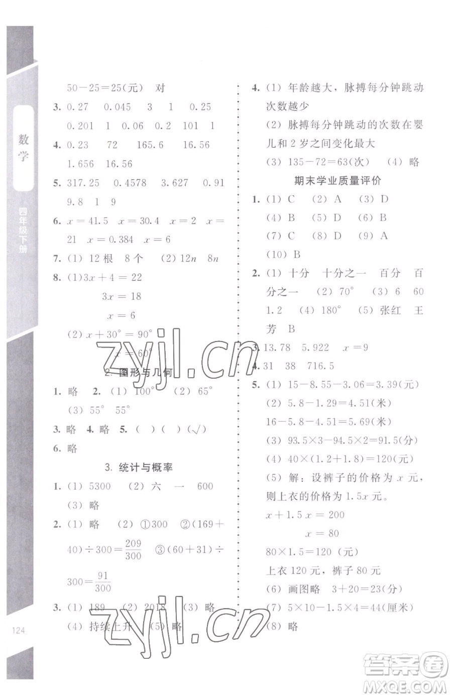 北京師范大學出版社2023課內課外直通車四年級下冊數學北師大版江西專版參考答案