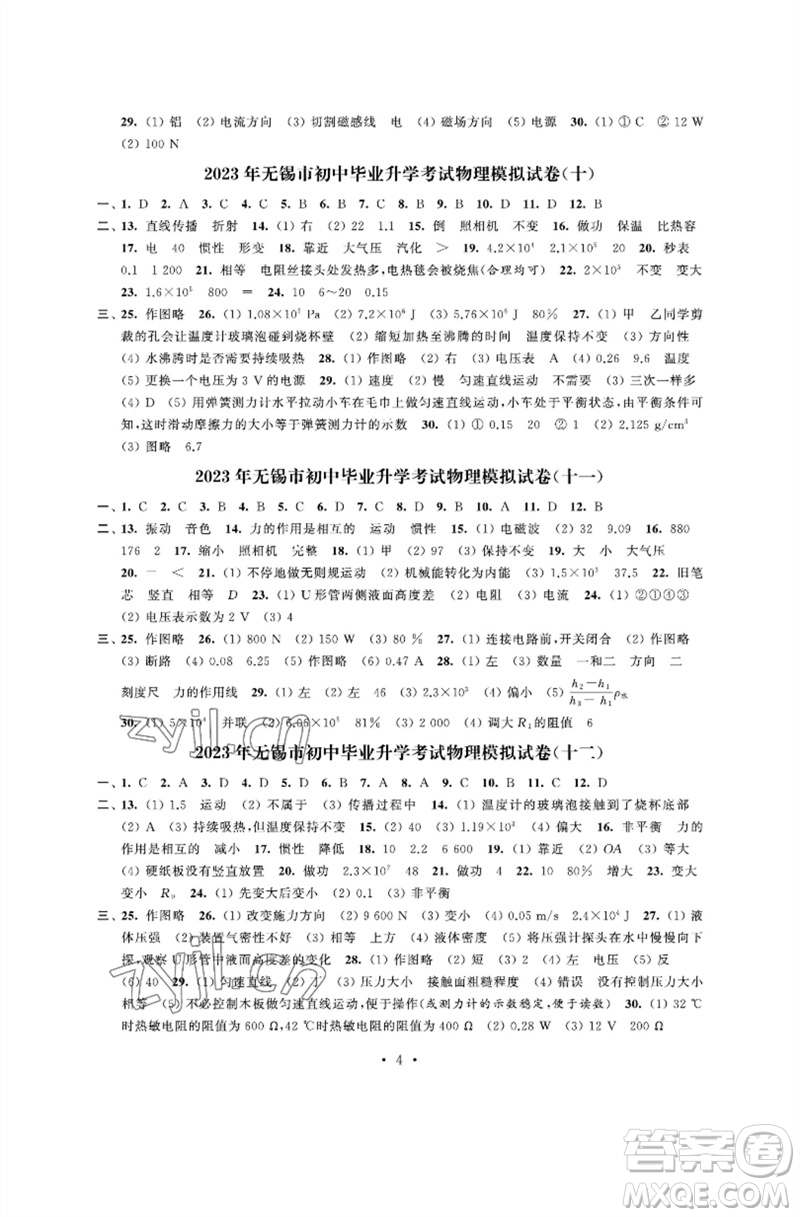 江蘇鳳凰科學技術(shù)出版社2023多維互動提優(yōu)課堂中考模擬總復(fù)習九年級物理蘇科版參考答案